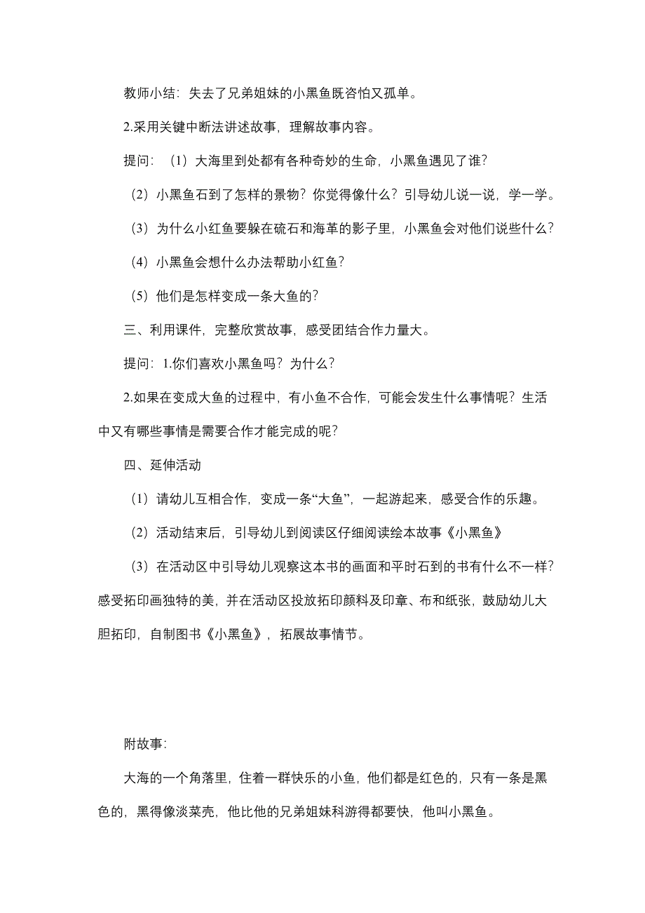 中班语言《小黑鱼》PPT课件教案中班语言《小黑鱼》教学设计.docx_第2页