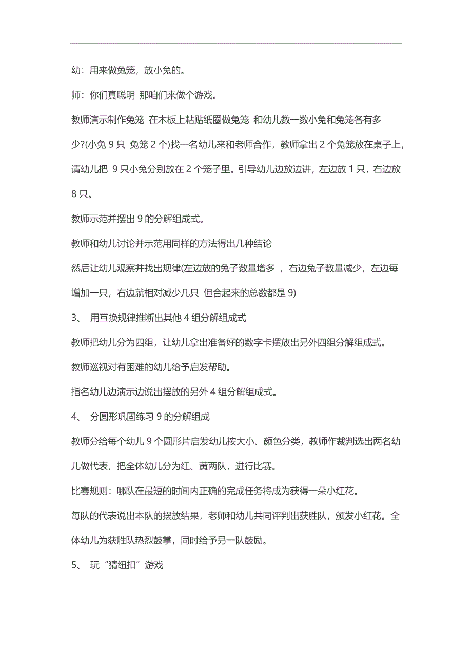 大班数学活动《9的分解组成》PPT课件教案参考教案.docx_第2页