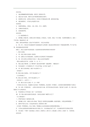 鹅太太洗澡PPT课件教案图片参考故事.docx