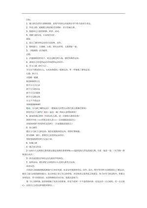 大班语言《拼小人》PPT课件教案参考教案.docx