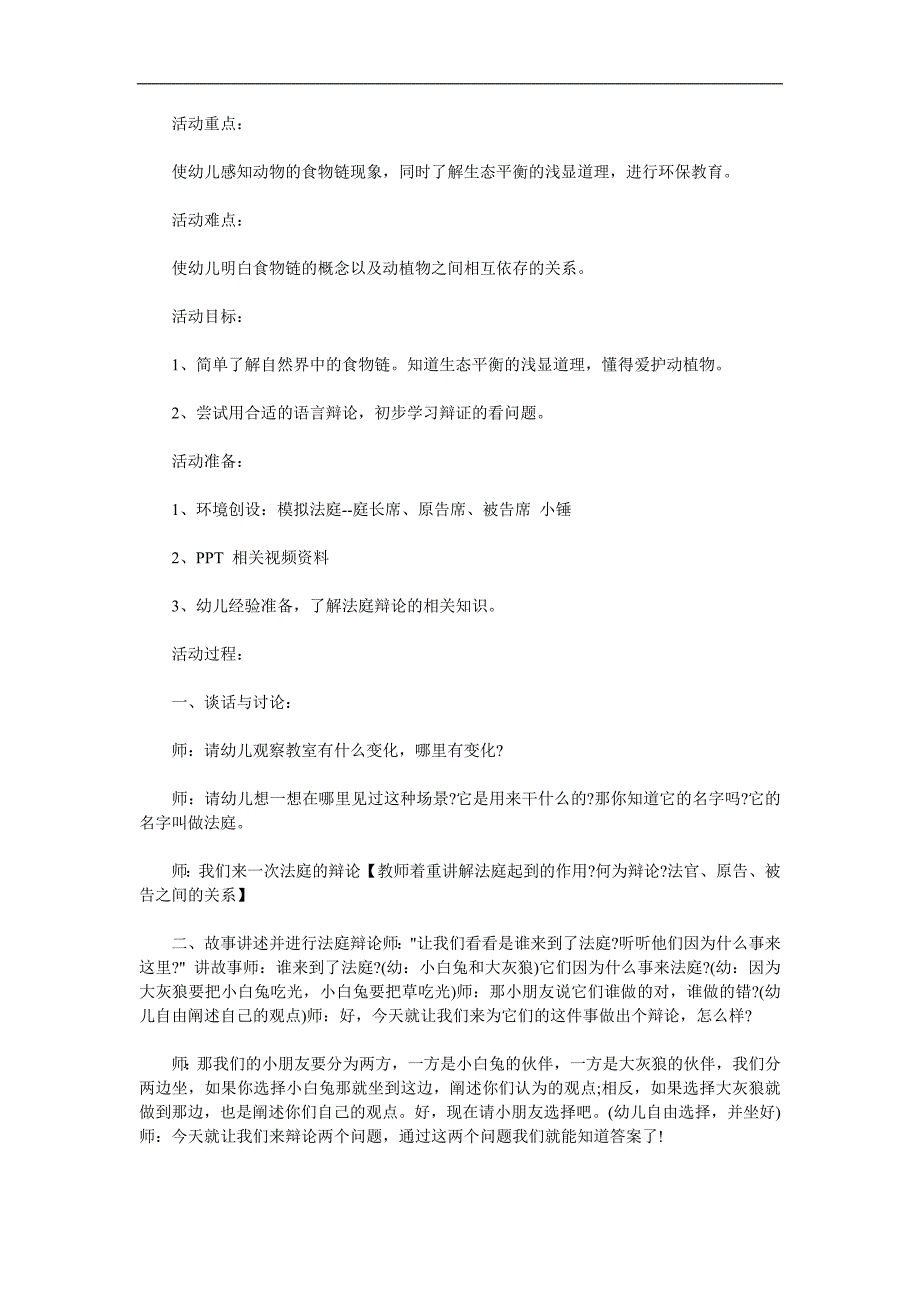 大班语言《动物法庭》PPT课件教案参考教案.docx_第1页