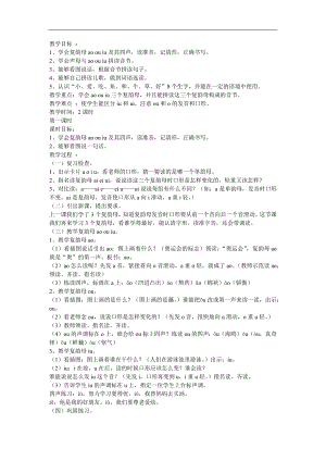 幼儿学拼音《复韵母iu》FLASH课件动画教案参考教案.docx