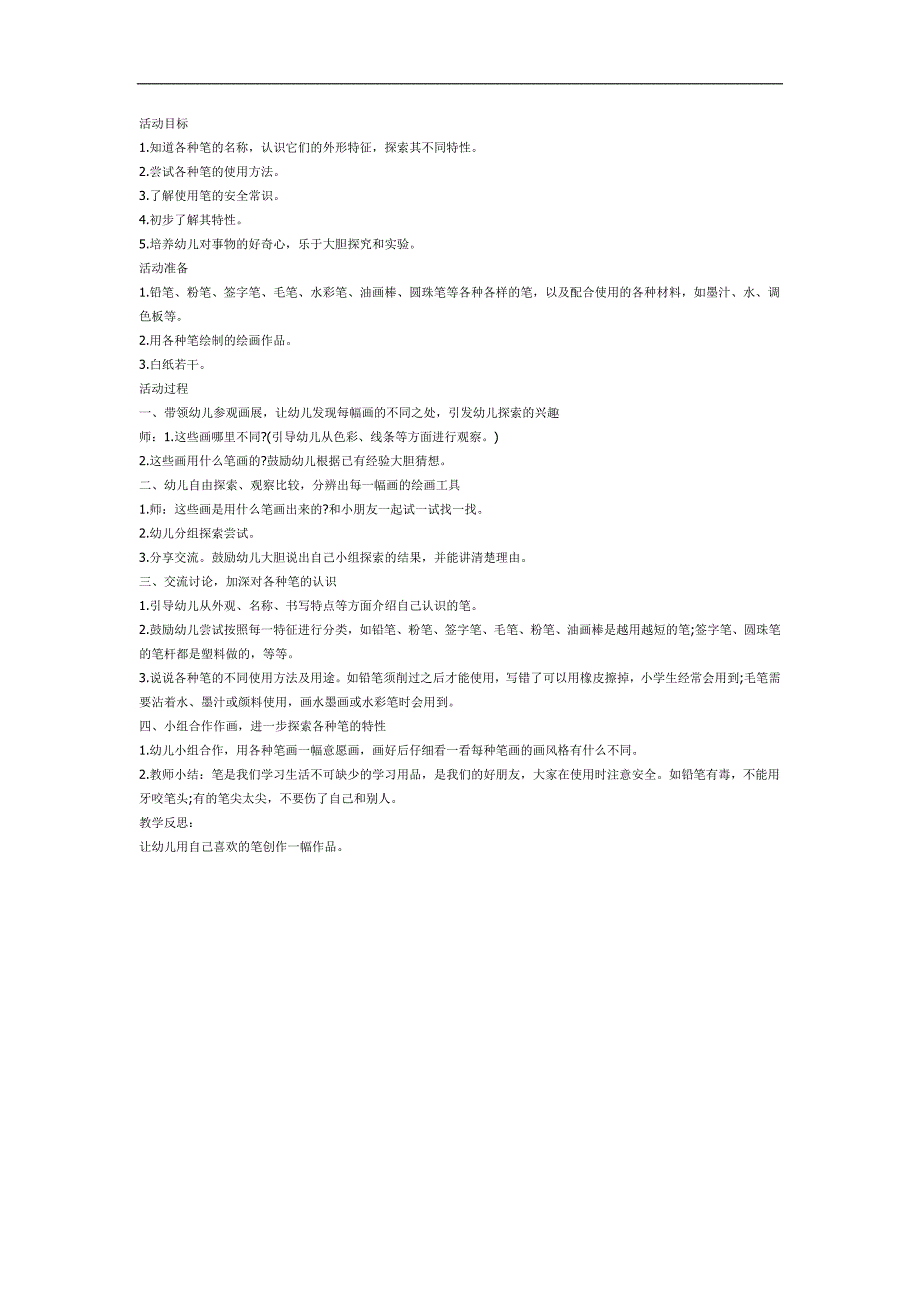 中班各种各样的笔PPT课件教案图片参考教案.docx_第1页
