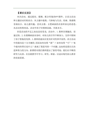 U369大班语言《妙妙和喵喵的信》课后反思.docx
