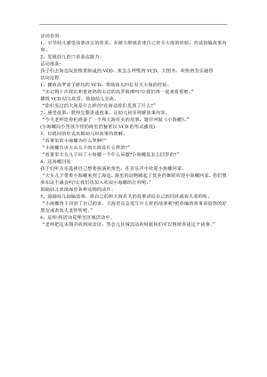 幼儿园音乐《小海螺》FLASH课件动画教案参考教案.docx