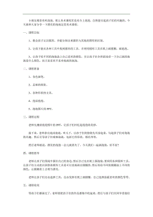 小班美术《漂亮的泡泡》PPT课件教案参考教案.docx