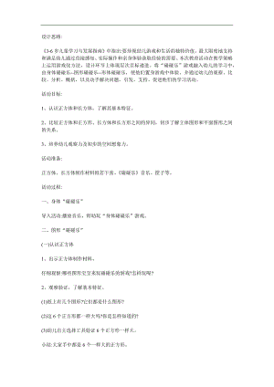 大班数学《好玩的立方体》PPT课件教案参考教案.docx