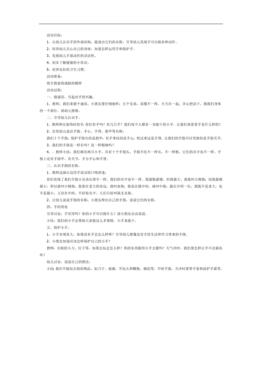 手指兄弟PPT课件教案图片参考教案.docx_第1页