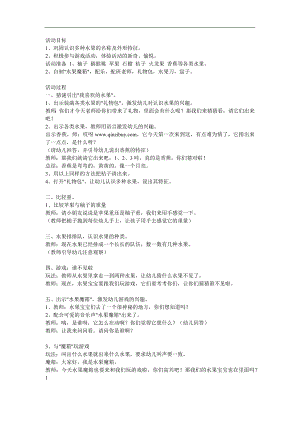 中班科学《各种各样的水果》PPT课件教案参考教案.docx