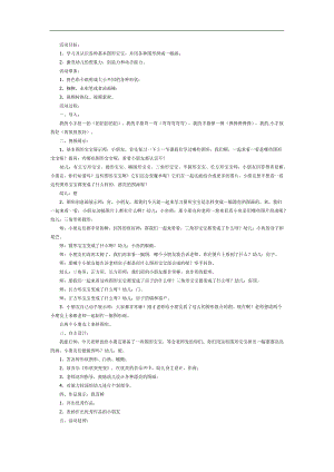 图形宝宝大变身PPT课件教案图片参考教案.docx