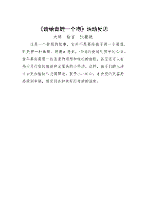 大班语言《请给青蛙一个吻》PPT课件教案微反思.docx