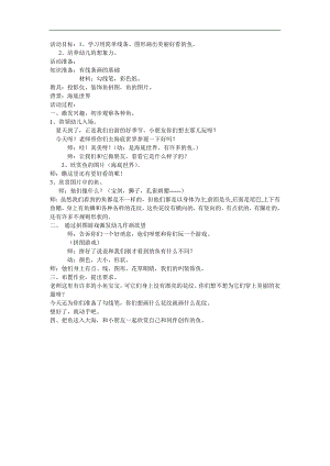 大班美术活动《美丽的鱼》PPT课件教案参考教案.docx