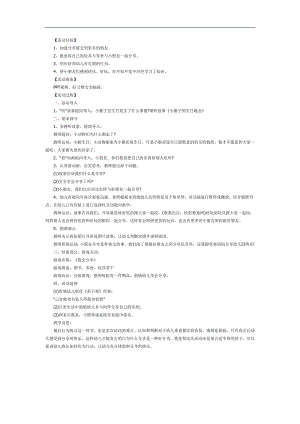 中班社会《分享真快乐》PPT课件教案参考教案.docx