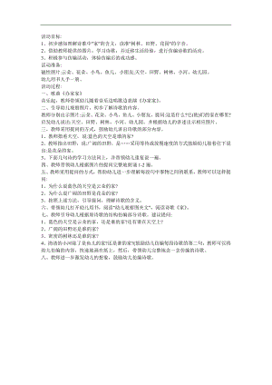 幼儿园儿歌《家》FLASH课件动画教案参考教案.docx