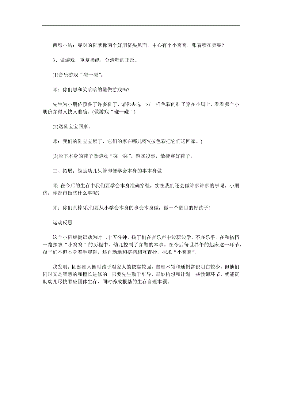 小班社会《鞋宝宝找朋友》PPT课件教案参考教案.docx_第2页