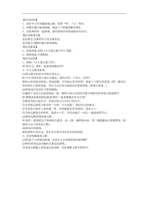 小班语言《我给小鸡取名字》PPT课件教案参考教案.docx