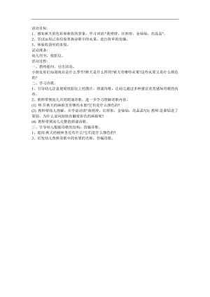 幼儿园小班诗歌《天的画报》FLASH课件动画教案参考教案.docx