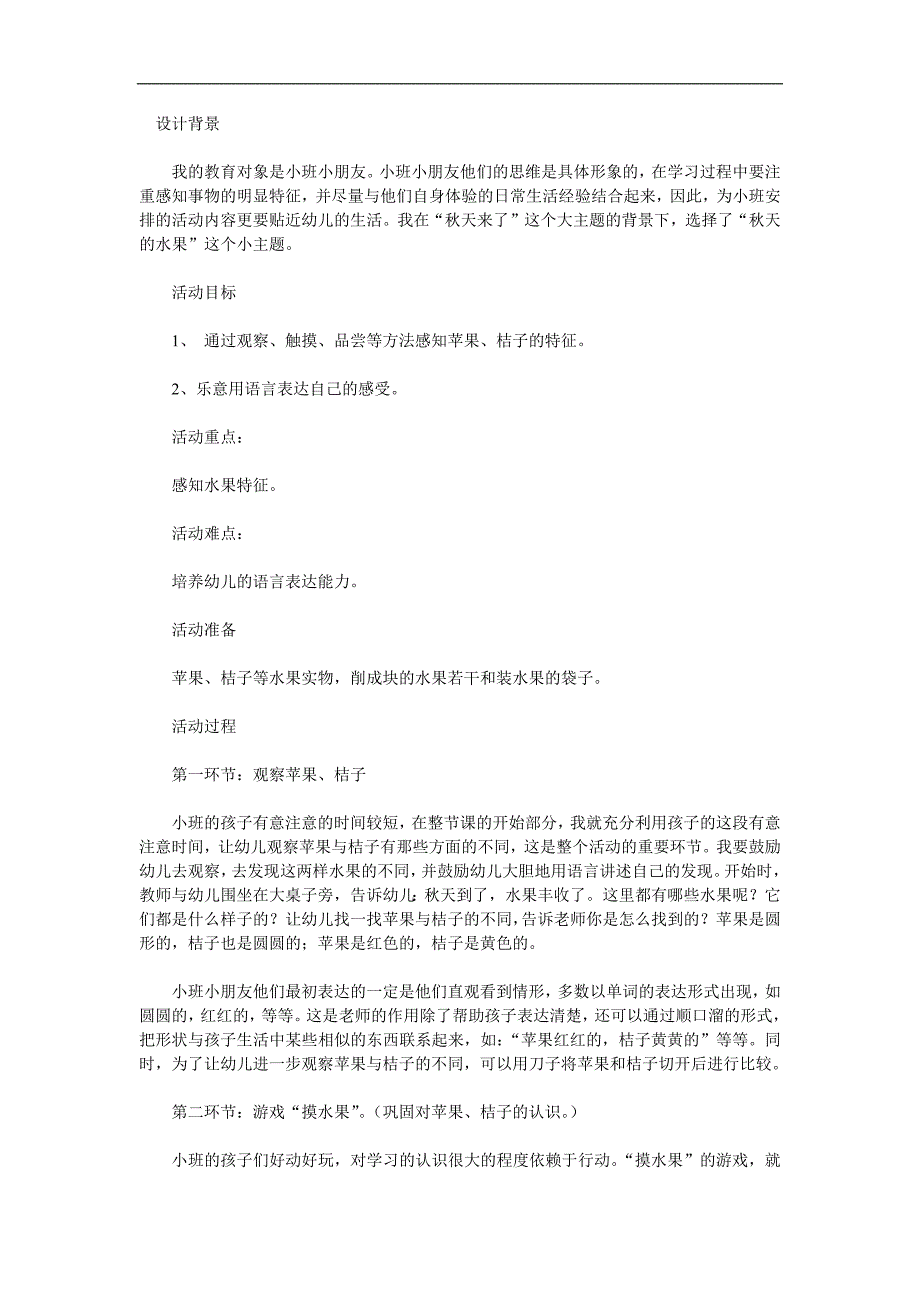 小班《天的水果》PPT课件教案参考教案.docx_第1页