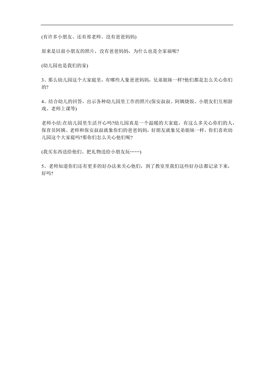 幼儿园《家是什么》PPT课件教案参考教案.docx_第2页
