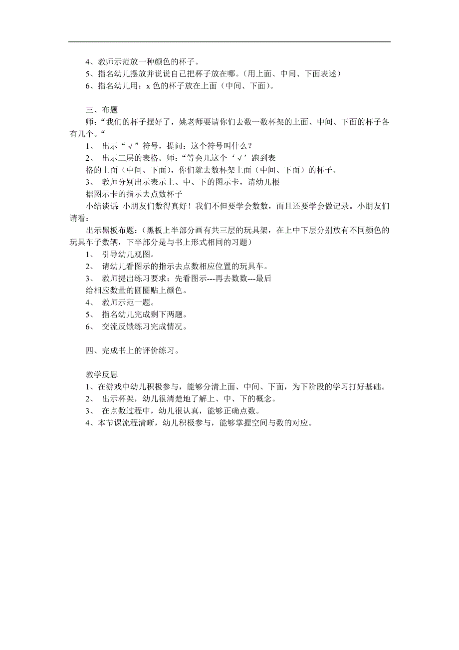 中班科学《空间对应和计数》PPT课件教案参考教案.docx_第2页