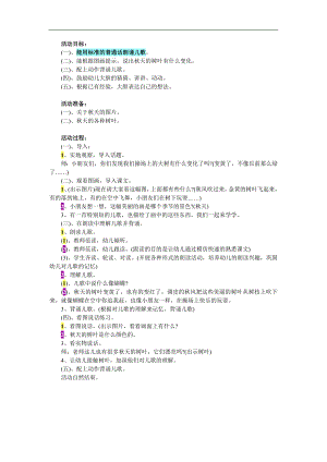 大班语言儿歌《风》PPT课件教案参考教案.docx