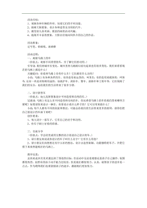 大班《新车上路》PPT课件教案参考教案.docx