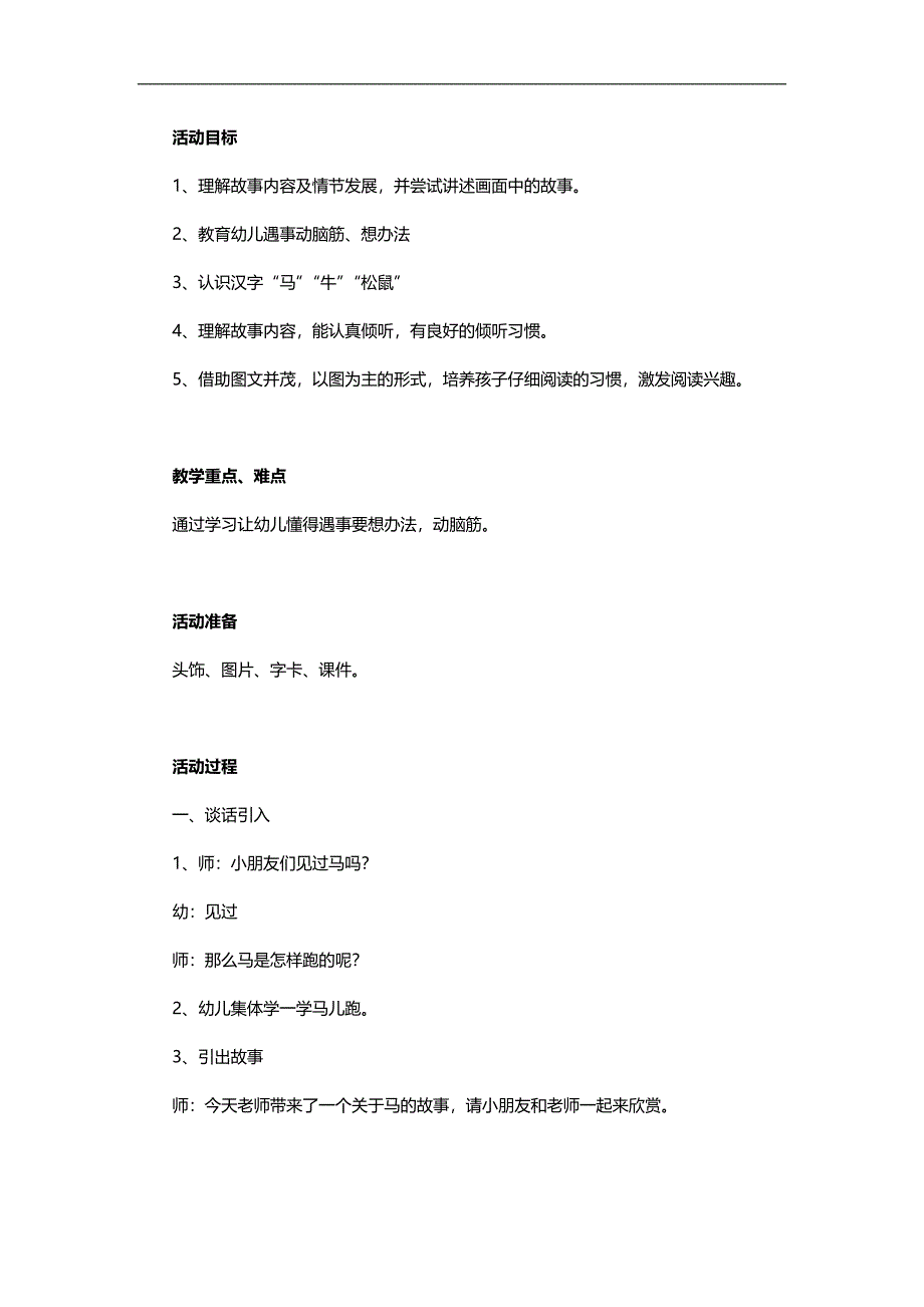 幼儿园小马过河PPT课件教案参考教案.docx_第1页