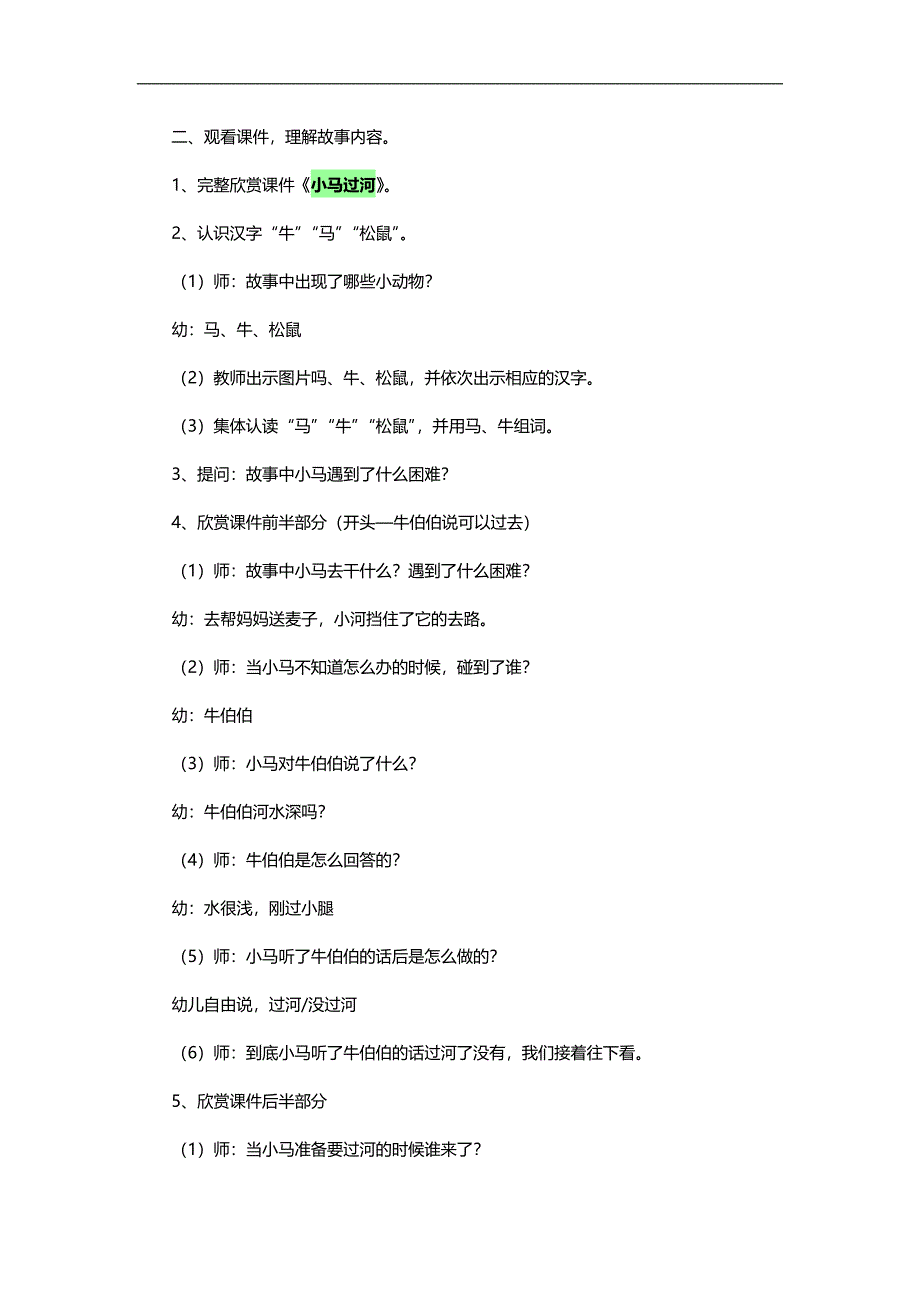 幼儿园小马过河PPT课件教案参考教案.docx_第2页