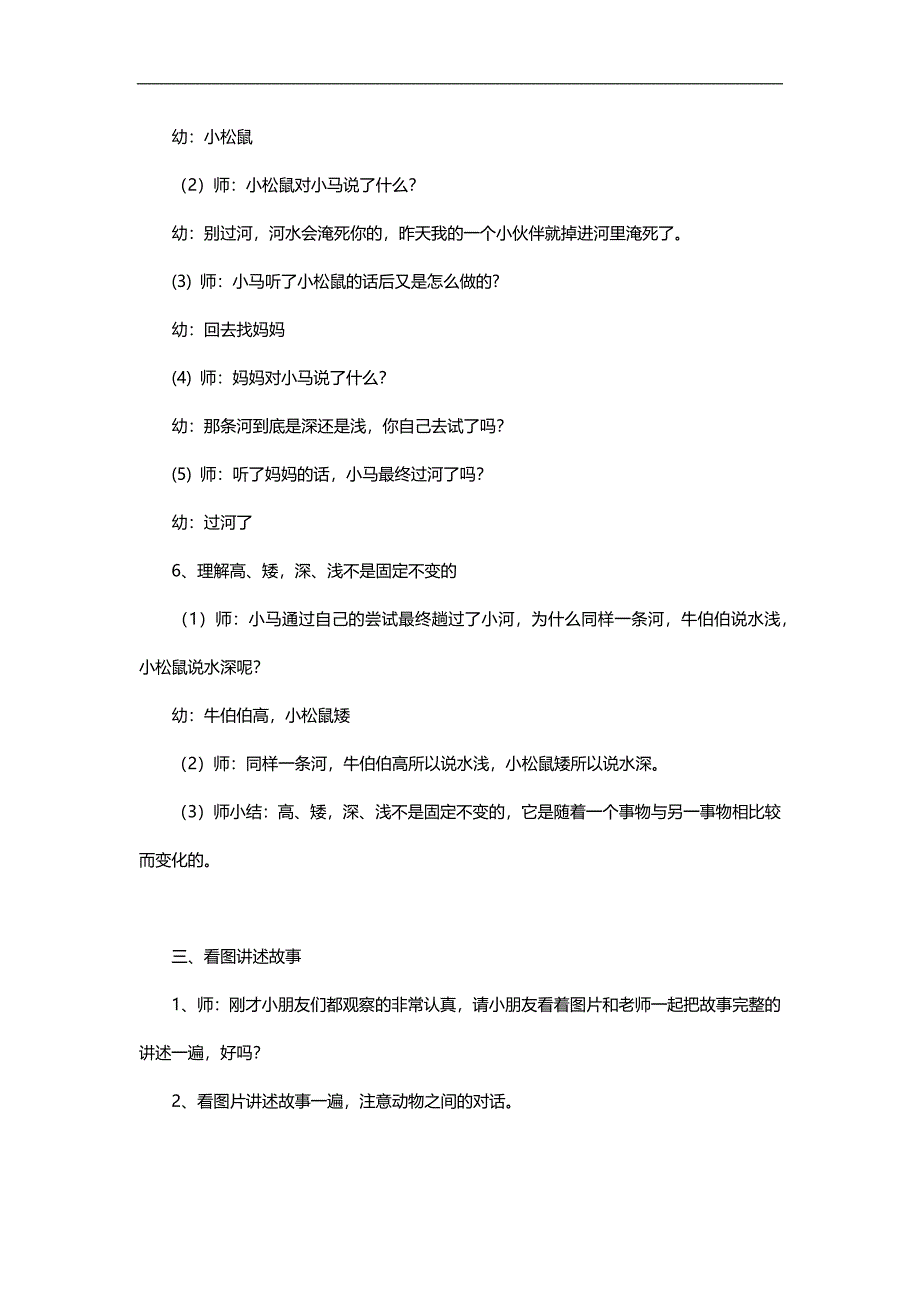 幼儿园小马过河PPT课件教案参考教案.docx_第3页