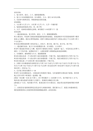 幼儿园小班数学《兔子和萝卜》FLASH课件动画教案参考教案.docx