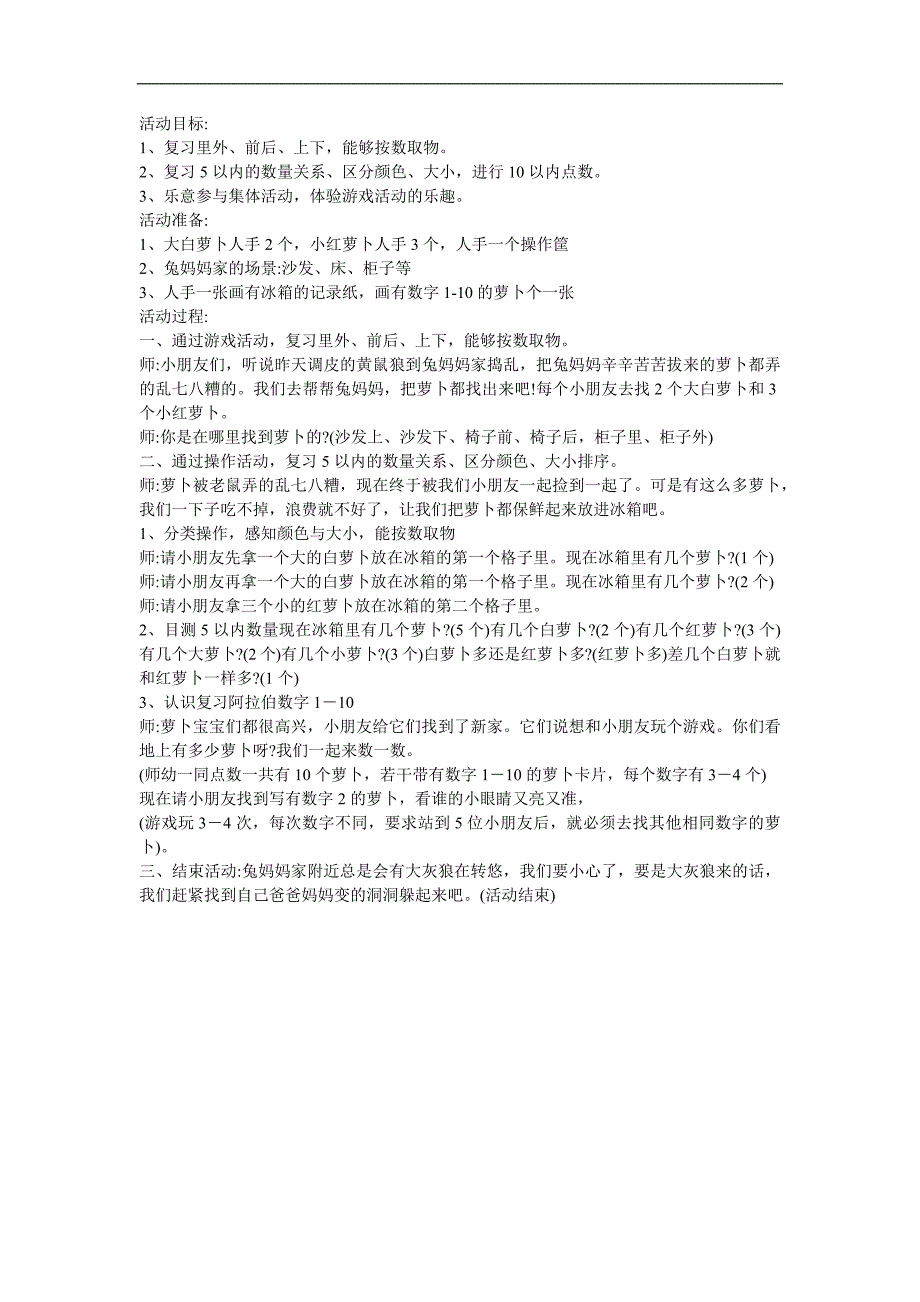幼儿园小班数学《兔子和萝卜》FLASH课件动画教案参考教案.docx_第1页