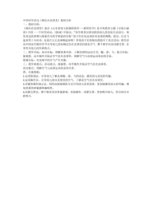 中班科学《谁住在皮球里》教材分析.doc