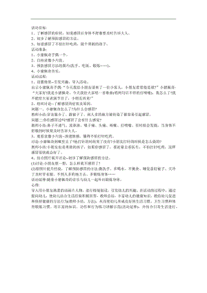 幼儿园健康《感冒》FLASH课件动画教案参考教案.docx