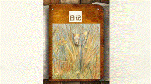 06大班绘本《小老鼠的探险日记》小老鼠的探险日记9..pptx