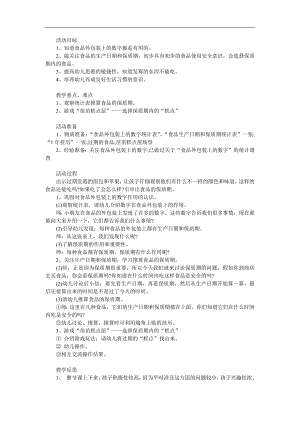 大班科学《发霉了》PPT课件教案参考教案.docx