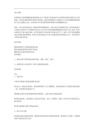 小班语言《我爱吃水果》PPT课件教案参考教案.docx