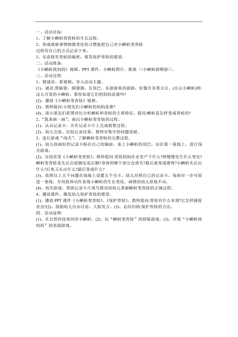 中班科学活动《长大变变变》PPT课件教案参考教案.docx_第1页