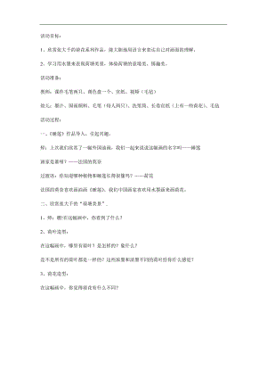 大班绘画《荷花》PPT课件教案参考教案.docx