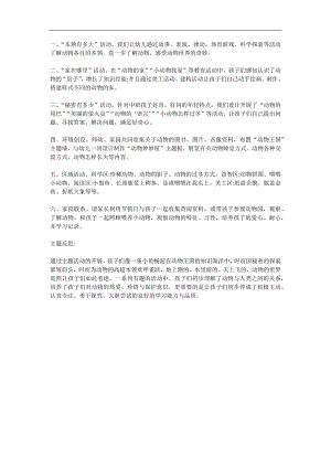 中班主题《奇妙的动物世界》PPT课件教案参考教案.docx