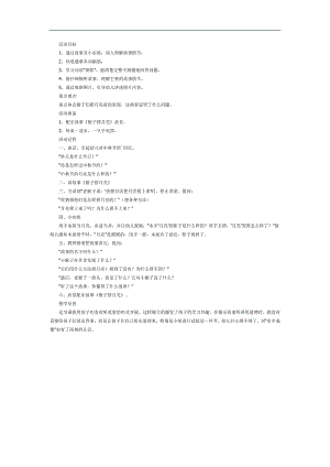 小猴子捞月亮PPT课件教案图片参考教案.docx