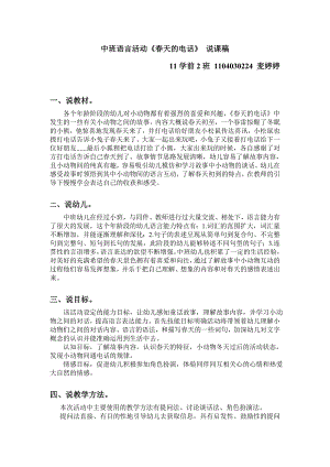 春天的电话说课稿.doc