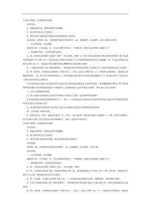 小班社会《会走路的鸟窝》PPT课件教案参考教案.docx