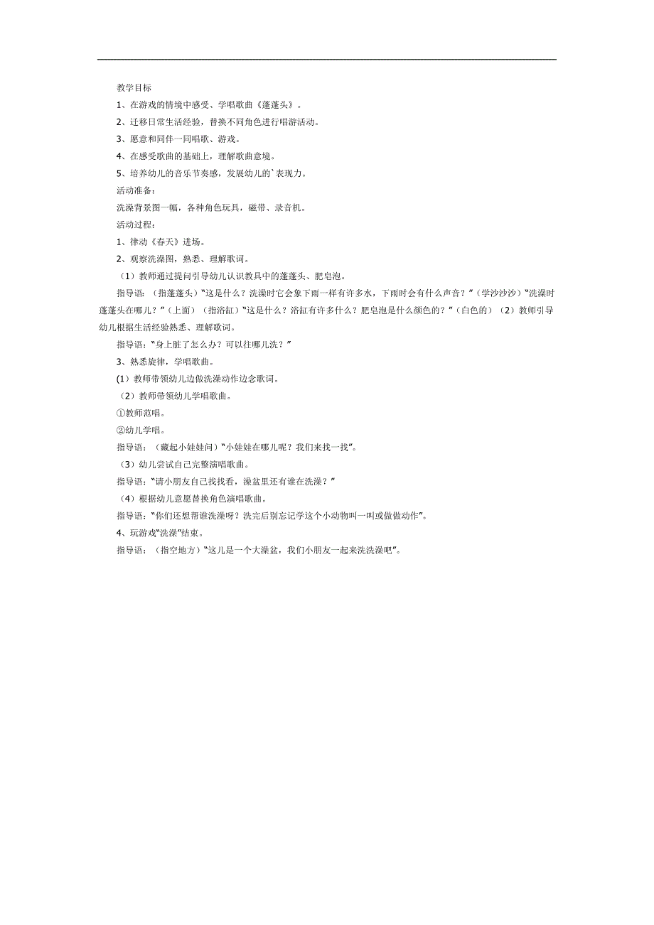 蓬蓬头PPT课件教案图片参考教案.docx_第1页