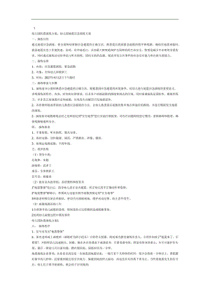 小班防震演练PPT课件教案图片参考教案.docx