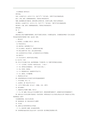 小动物的家PPT课件教案图片参考教案.docx