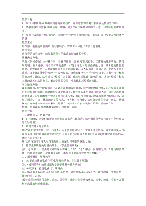 儿歌《妈妈的吻》FLASH课件动画教案参考教案.docx