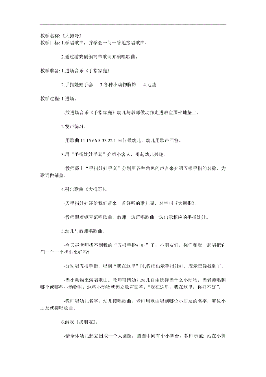 小班音乐《大拇哥》PPT课件教案参考教案.docx_第1页