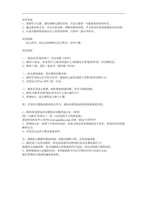 大班语言活动诗歌《喜欢》PPT课件教案配音音乐参考教案.docx