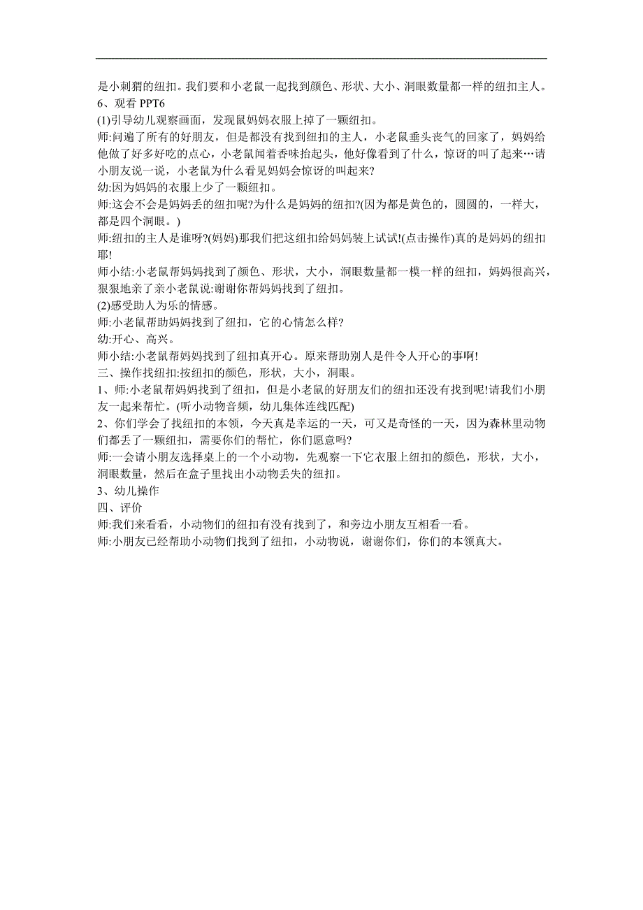 幼儿园《一颗纽扣》PPT课件教案参考教案.docx_第2页