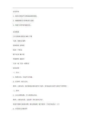 幼儿园小荷花找朋友PPT课件教案参考教案.docx